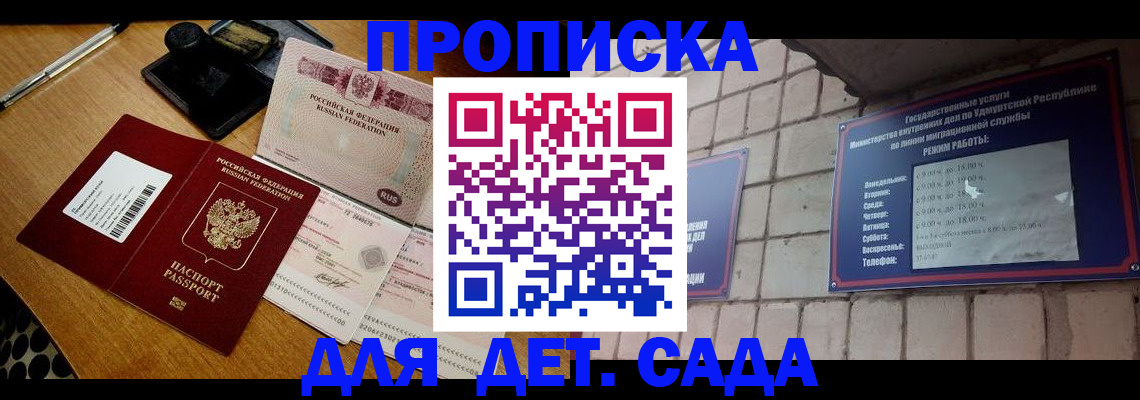 прописка 2025 в Вятских Полянах